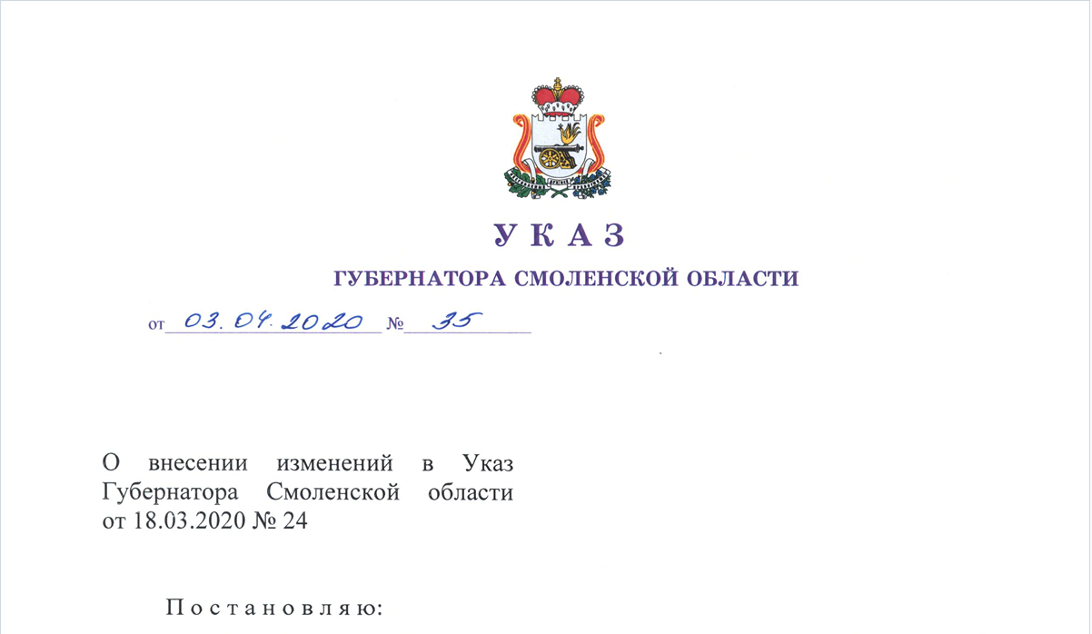 Указ губернатора смоленской области 43